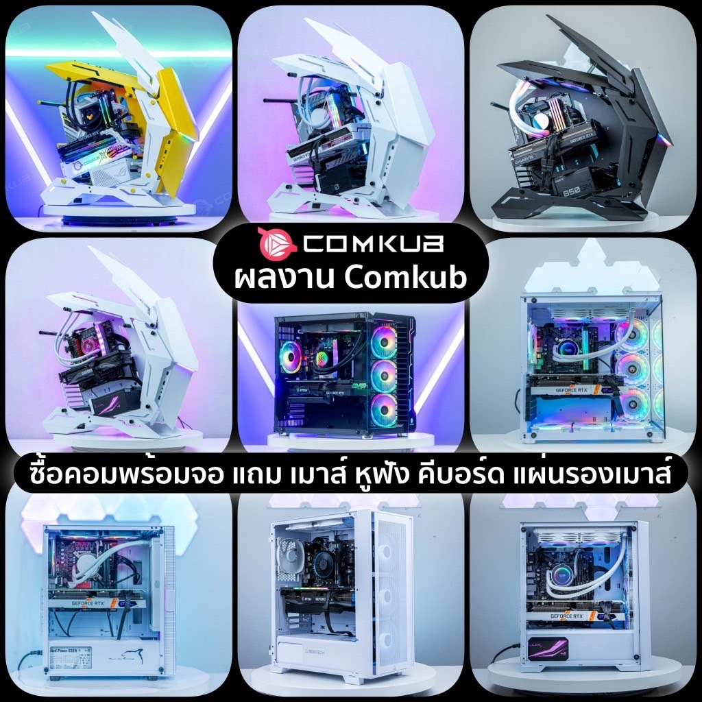 comkub-4ปี-set15-r5-4500-rx-6500xt