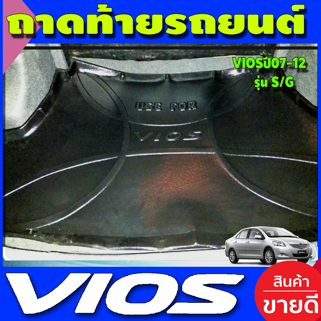 ถาดท้าย-ถาดท้ายอเนกประสงค์-โตโยต้า-วีออส-toyoya-vios-ปี-2007-2009-รุ่นj-e-a-vios-2010-2012ใส่ไม่ได้แยกกัน