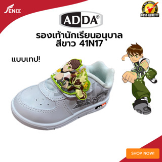 รองเท้านักเรียนชาย ADDA  ลายBEN10  เทปติด รุ่นใหม่ 41N17 2022 สีขาว SIZE 25-35