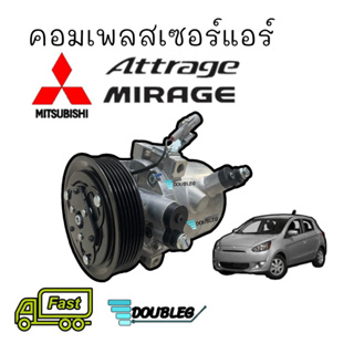 คอมแอร์ MIRAGE คอมแอร์ ATTRAGE 2012-2017 คอมเพลสเซอร์ มิตซู มิราจ แอททราด COMPRESSOR MITSUBISHI MIRAGE ATTRAGE 2012-2022