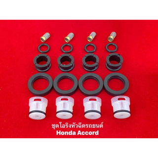 ชุดโอริงหัวฉีด Honda Accord EX lx98-02 ACURA CL 2.3 97-99 VTEC 2.3L F23A1