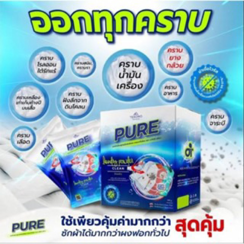 ผงซักฟอกเพียว-ผงซักฟอกมิค-แบบซอง-30-กรัม-ซื้อ-3-แถม-1