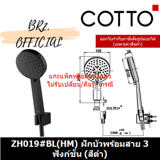 (01.06) 	COTTO = 	ZH019#BL(HM) ฝักบัวพร้อมสาย 3 ฟังก์ชั่น (สีดำ)