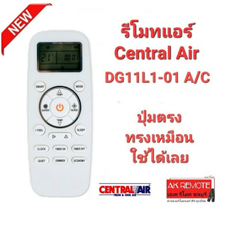 รีโมท Central Air DG11L1-01 A/C ปุ่มตรงใช้ได้ทุกฟังชั่น