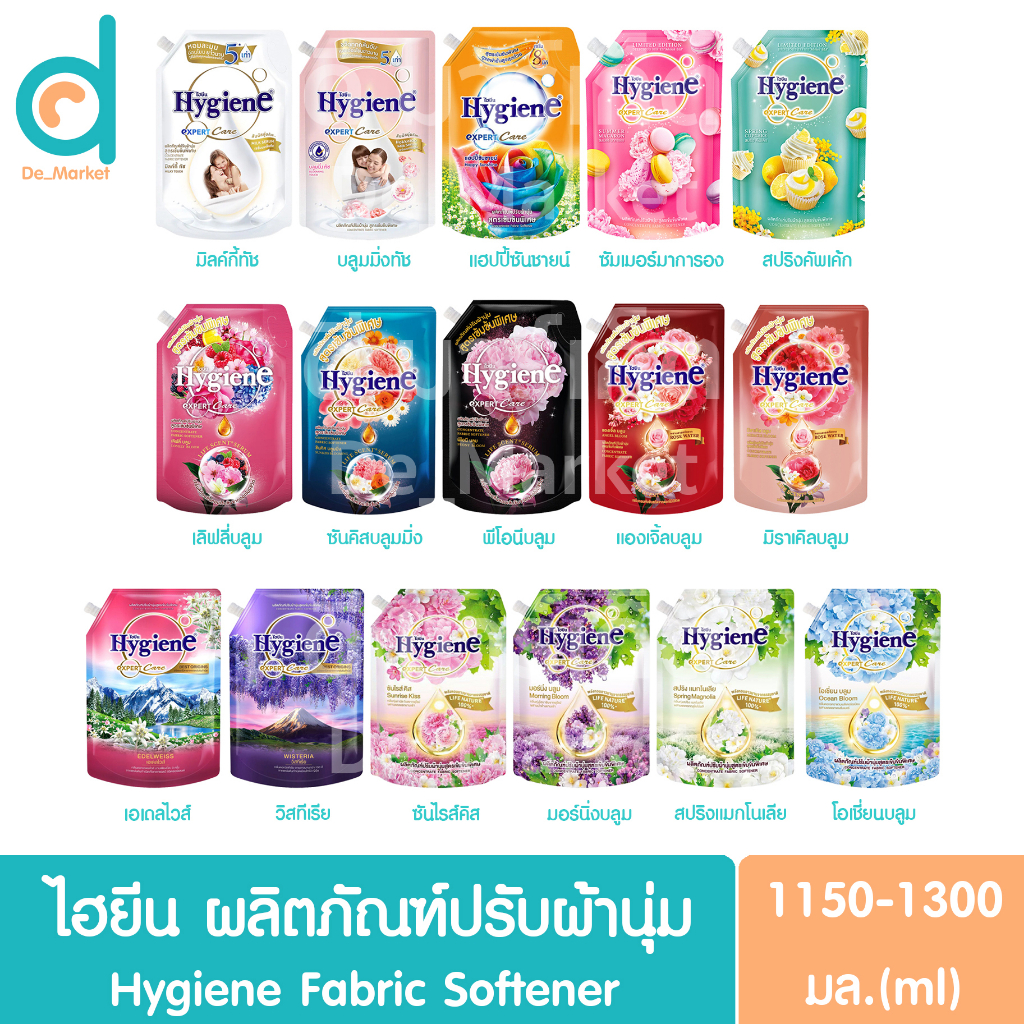 ไฮยีน-เอ็กซ์เพิร์ท-แคร์-น้ำยาปรับผ้านุ่ม-ชนิดถุงใหญ่รีฟิล1150-1300มล-hygiene-expert-care-fabric-softener-refill