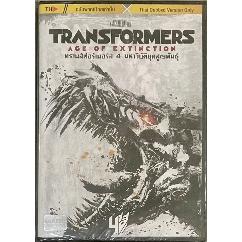 transformers-1-5-dvd-thai-audio-only-ทรานส์ฟอร์เมอร์ส-1-5-ดีวีดีฉบับพากย์ไทยเท่านั้น