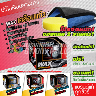 ราคาและรีวิวwax เคลือบเงา เคลือบแก้ว น้ํายาเคลือบรถ เคลือบสีรถ แว็กซ์ สำหรับ รถยนต์ รถมอเตอร์ไซค์  ป้องกัน UV ของแท้ 100% 300g