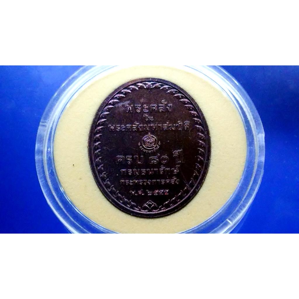 เหรียญทองแดงที่ระลึกพระคลัง-เพชรยอดมงกุฏ-พศ-2555-รุ่นแรก