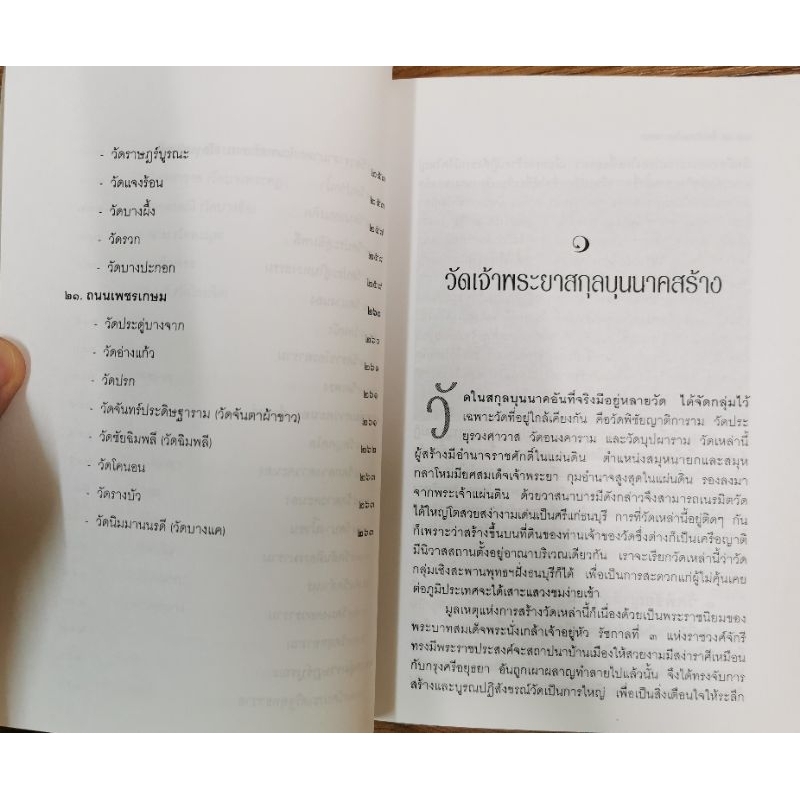 ศิลปกรรมในบางกอก-น-ณ-ปากน้ำ