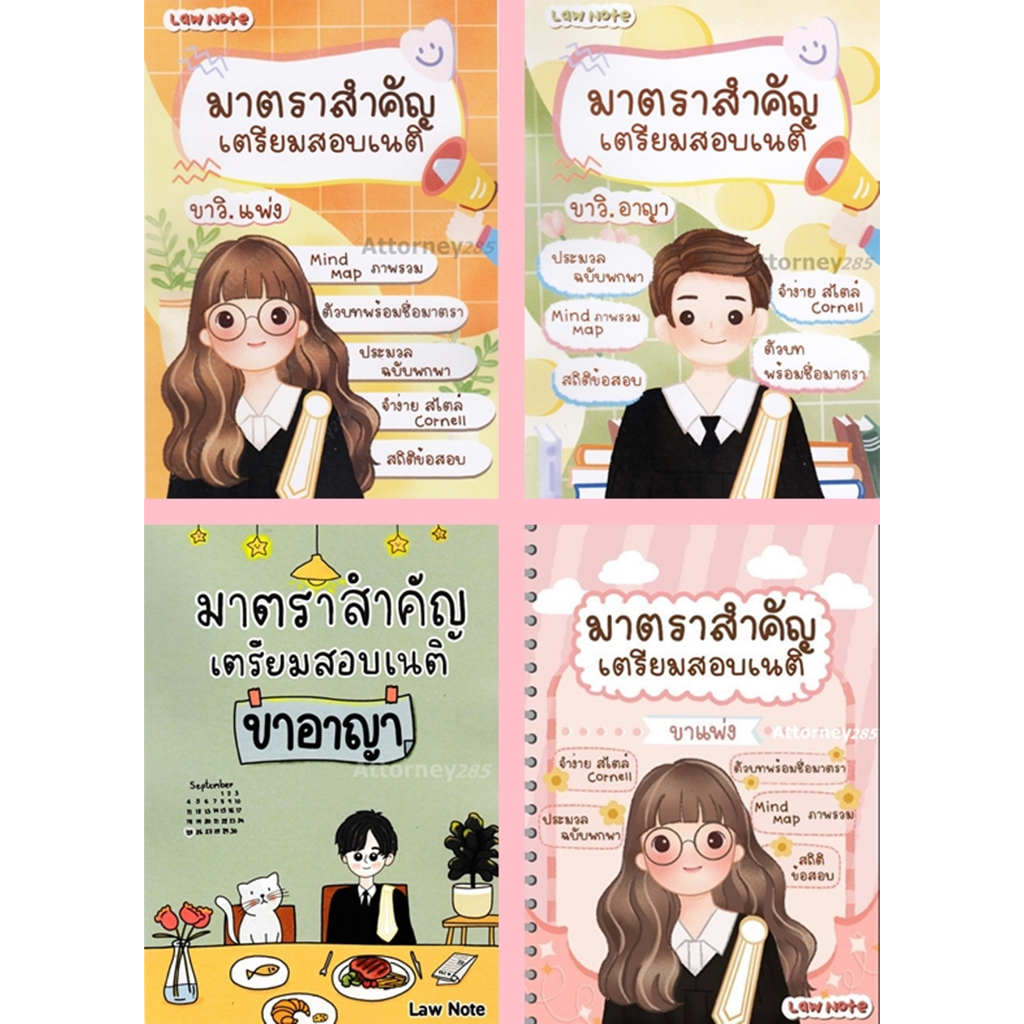 law-notes-มาตราสำคัญเตรียมสอบเนติ