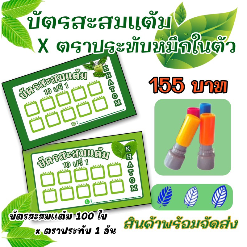 บัตรสะสมแต้มxตราประทับ