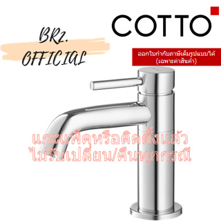 (01.06) 	COTTO = 	CT1198A1N(HM) ก๊อกเดี่ยวอ่างล้างหน้าแบบก้านโยก รุ่น GEO