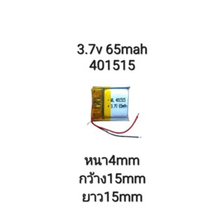 แบตเตอรี่ Battery 401515 3.7v 65mAh  กล้องติดรถยนต์ แบตกล้อง หูฟัง MP3 MP4 MP5 DIY Steer แบตลำโพง