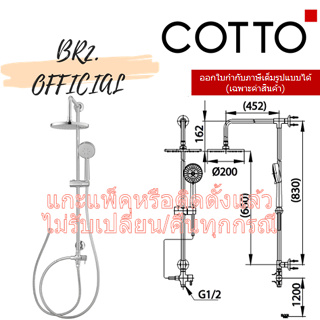 (01.06) 	COTTO = 	CT623Z94Z84 ชุดฝักบัวยืนอาบ ประกอบด้วยฝักบัวก้านแข็งขนาด 8 นิ้ว และฝักบัวสายอ่อน 5 ฟังก์ชั่น