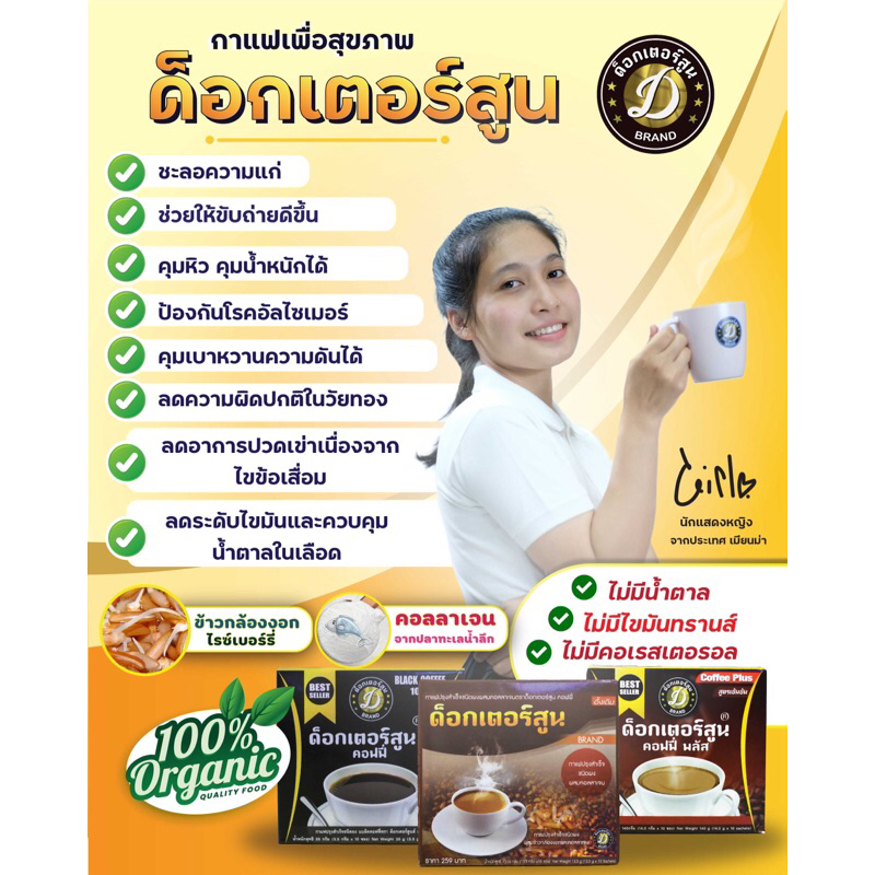 กาแฟเพื่อสุขภาพด็อกเตอร์สูนส์-พลัส-สูตรเข้มข้น-ตัวจริงเรื่องสุขภาพ-10ซอง-กล่อง-ลดจัดหนัก