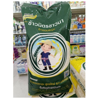 ข้าวสารมิตรชาวนา (ถุงเขียว) 15 กก.  ขาวนุ่ม หอมอร่อย ละมุนทุกคำแน่นอน