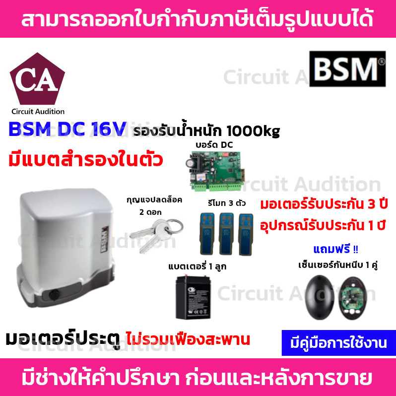 bsm-dc-1000-ไม่มีเฟือง-มอเตอร์ประตูรีโมท-มีแบตสำรองในตัว-รองรับน้ำหนักประตูได้ถึง-1000-กก