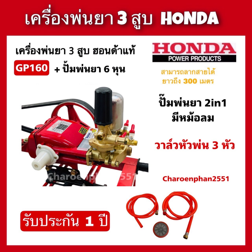 เครื่องพ่นยา3สูบ-honda-gp160-ปั๊มพ่นยา2in1-มีหม้อลม-พร้อมสายพ่นยา5ชั้น100เมตร-พร้อมด้ามพ่นยา-พ่นยาฮอนด้าแท้