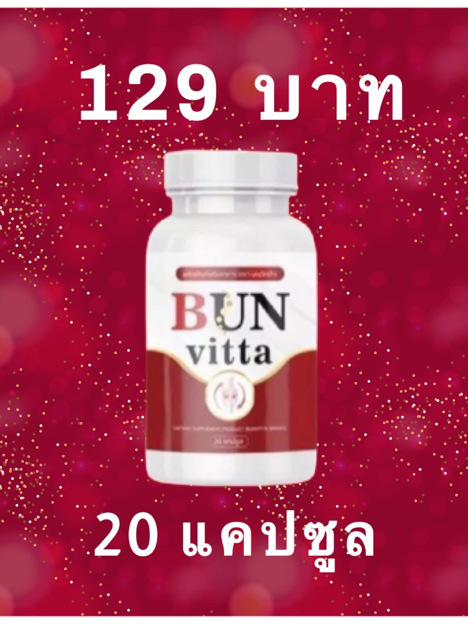 bun-vitta-น้ำมันงาดำสกัดเย็นเข้มข้น-บุญวิตต้า-เซซามินจากงาดำ-งาดำสกัดเย็น-1-กระปุก-20-ซอฟเจล
