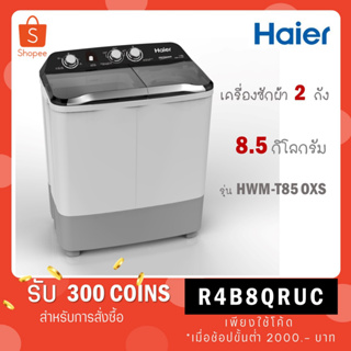 ภาพหน้าปกสินค้าเครื่องซักผ้า 2 ถัง HAIER รุ่น HWM-T85 OXS / HWM-T90 OXS ขนาด 9 Kg. HWM T90OSX T90 OXS ที่เกี่ยวข้อง