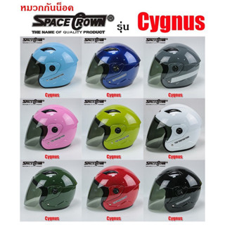 SPACE CROWN หมวกกันน็อค รุ่น CYGNUS มีครบทุกสี การันตีของแท้ ราคาถูก!!!