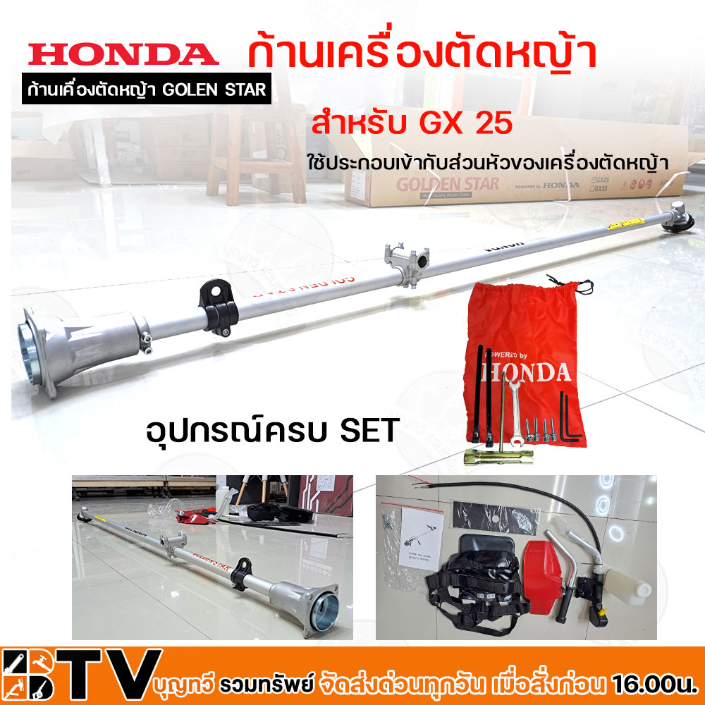 honda-ก้านเครื่องตัดหญ้า-golden-star-gx-25-เฉพาะก้าน-อะไหล่เครื่องตัดหญ้า