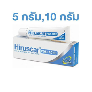 HIRUSCAR POSTACNE 5 กรัมและ10กรัม เจลรักษาแผลเป็นจากสิว