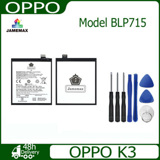 JAMEMAX แบตเตอรี่ OPPO K3 Battery Model BLP715 ฟรีชุดไขควง hot!!!