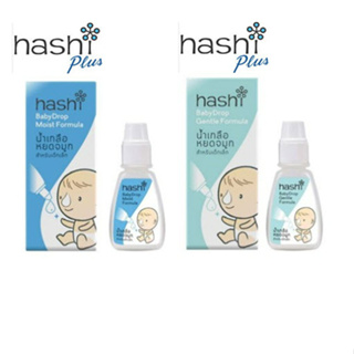 ภาพหน้าปกสินค้าHashi Baby Drop 4 ml น้ำเกลือหยดจมูก สำหรับเด็กเล็ก ช่วยให้น้ำมูกนิ่ม และสูดออกง่าย ที่เกี่ยวข้อง