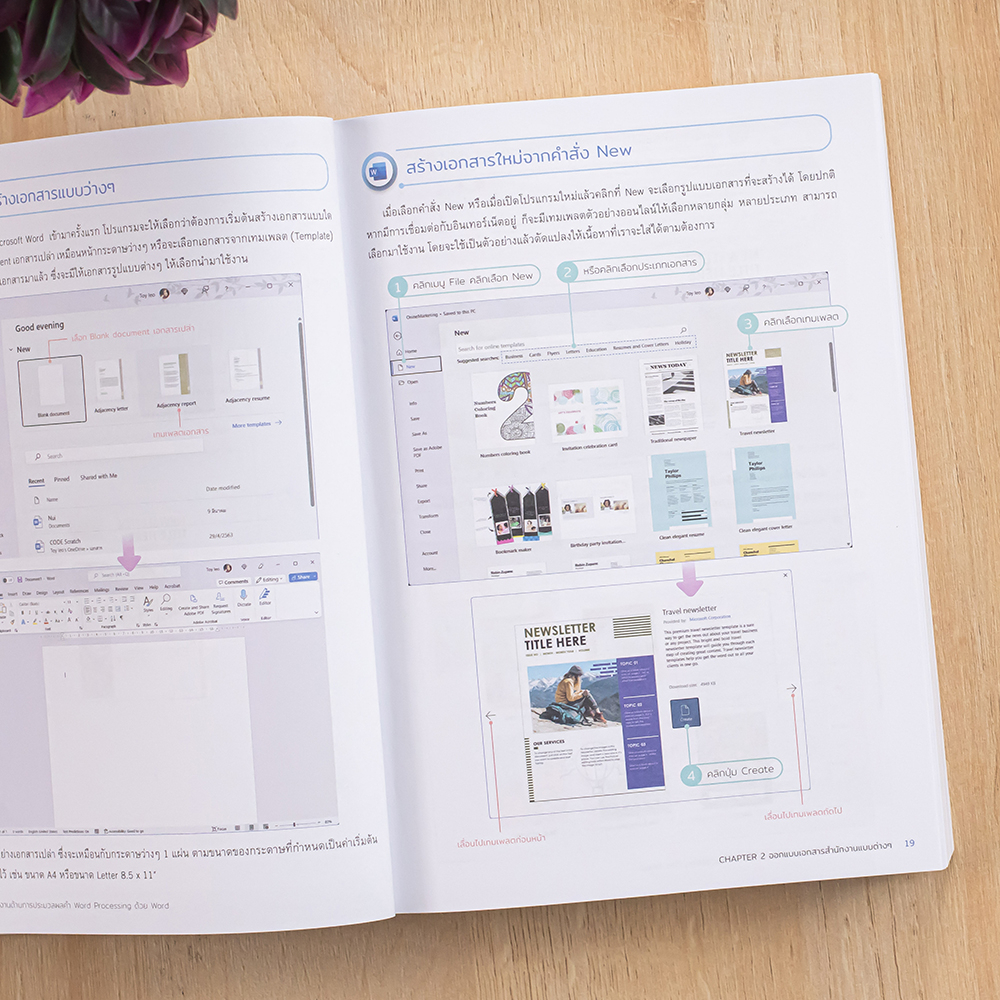 หนังสือ-คู่มือการใช้งาน-microsoft-365-ฉบับ-complete-guide-9786164874374