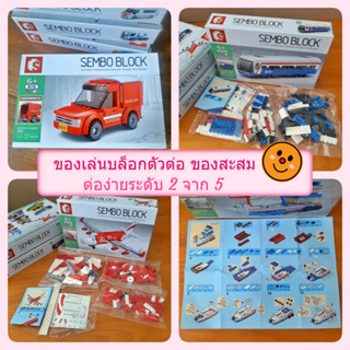 ภาพขนาดย่อของภาพหน้าปกสินค้ารถขนส่งมวลชนในไทย 7 แบบ บล็อกตัวต่อ เลโก้ Sembo Block ของเล่นของสะสม จากร้าน stocksocute บน Shopee