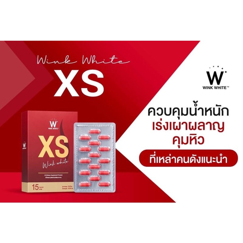 xs-ผลิตภัณฑ์อาหารเสริมลดน้ำหนัก