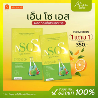 (ในไลฟ์ราคา 175 บาท) 💚1 แถม 1✨N SO S เอ็น โซ เอส วิตามินลดบวม ขับโซเดียม ลีนหุ่น เร่งเผาผลาญ บล๊อกไขมัน กระชับสัดส่วน