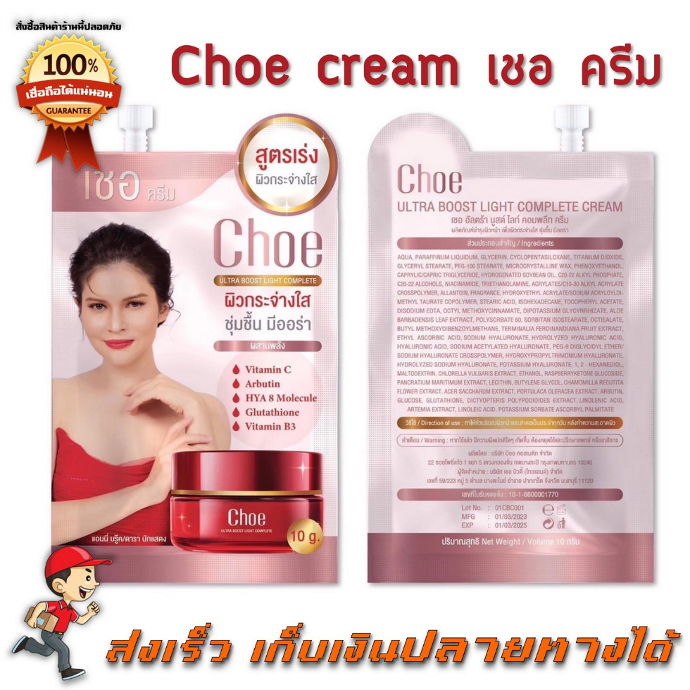 choe-cream-เชอ-ครีม-ผิวกระจ่างใส-ชุ่มชื่น-มีออร่า-ฉ่ำ-โกลว์-แบบเกาหลี