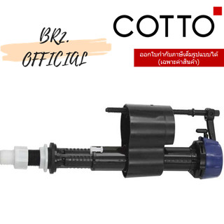 (01.06) 	COTTO = 	S266 ชุดทางน้ำเข้า / INLET VALVE SET