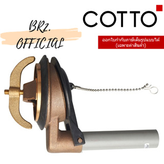 (01.06) 	COTTO = 	S282 ชุดน้ำออก OUTLET SET