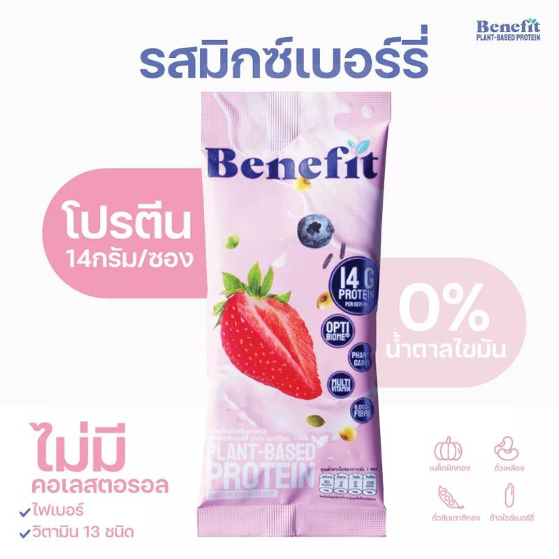 benefit protein แบ่งขายเป็นซอง Shopee Thailand