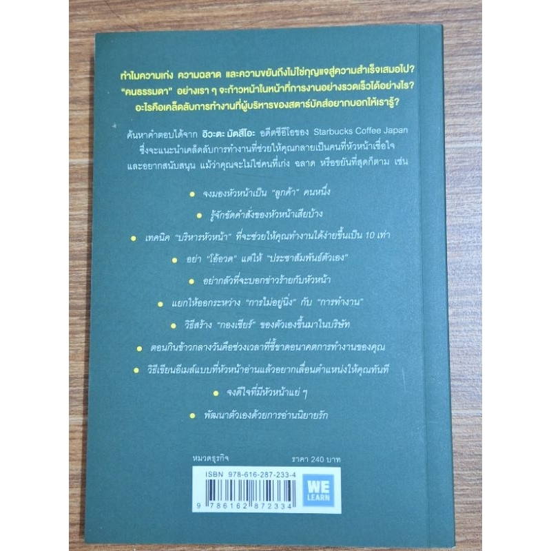 51-วิธีคิดของลูกน้องที่หัวหน้าอยากสนับสนุน