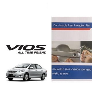 Toyota Vios 08-12 (4 ชิ้น/ชุด) ฟิล์มใสกันรอยเบ้ามือจับประตู Brand Premier Film