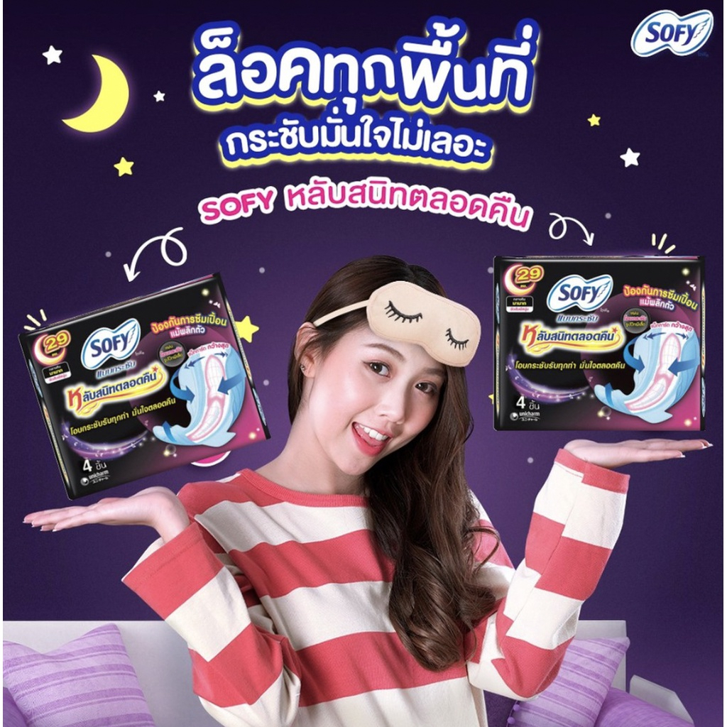 sofy-โซฟี-ผ้าอนามัย-มีปีก-แบบเย็น-กลางวัน-กลางคืน-1-ห่อ-4ชิ้น