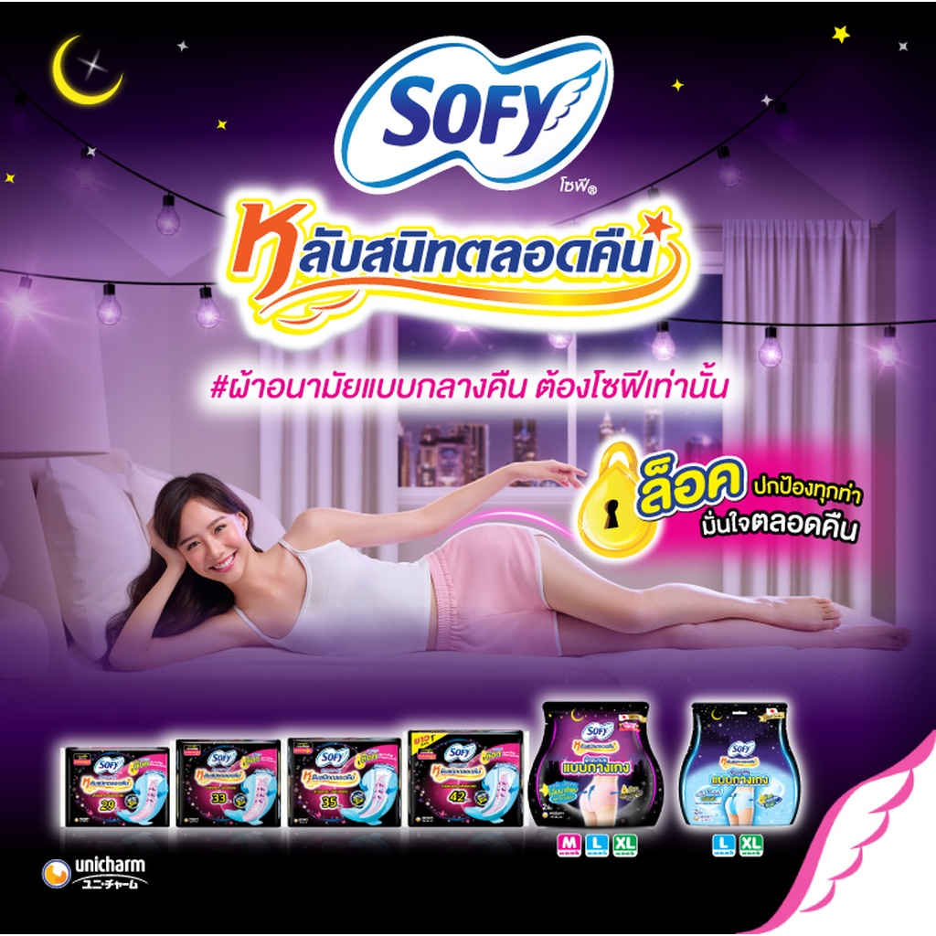 sofy-โซฟี-ผ้าอนามัย-มีปีก-แบบเย็น-กลางวัน-กลางคืน-1-ห่อ-4ชิ้น