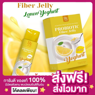[ของแท้ ส่งฟรี‼️]DNไฟเบอร์เจลลี่ D-Nie Fiber jelly yoghurt probiotic Dnie โยเกิร์ตมะนาว ดีนี่ เลม่อนโยเกิร์ต คุมหิว
