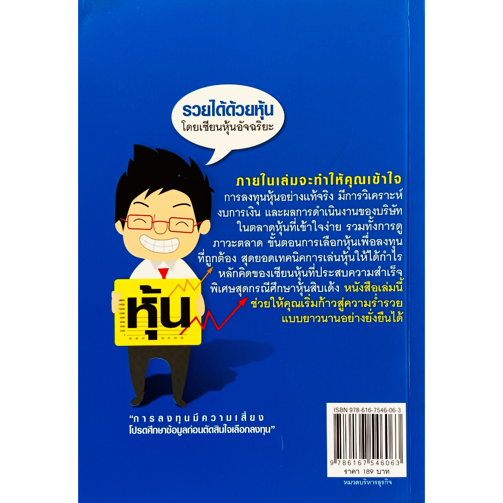 หนังสือ-ใหม่มือ-1-รวยได้ด้วยหุ้น-สถาพร-งามเรืองพงศ์