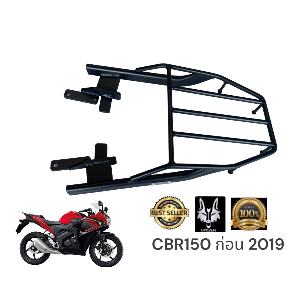 ตะเเกรงท้าย-cbr150-เก่าก่อน-2019