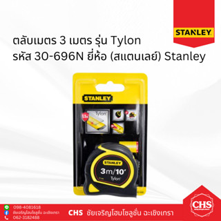 ตลับเมตร 3 เมตร รุ่น Tylon รหัส 30-696N ยี่ห้อ (สแตนเลย์) Stanley &lt; Tylon Tape Rule / Measuring Tape &gt;