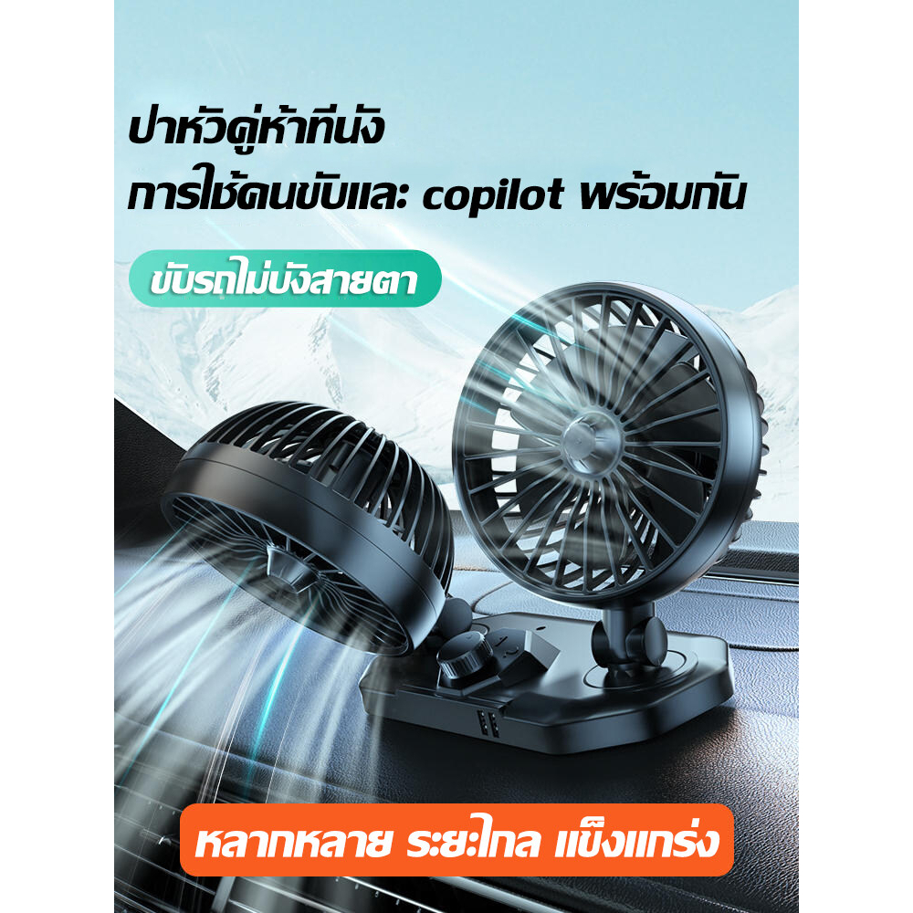 5v-12v-24v-พัดลมติดรถยนต์-พัดลมในรถยนต์-พัดลมติดรถ-พัดลมรถยนต์-พัดลมพกพา-พัดลม-usb-พัดลม-ติดรถยนต์-360-ปรับมุมได้