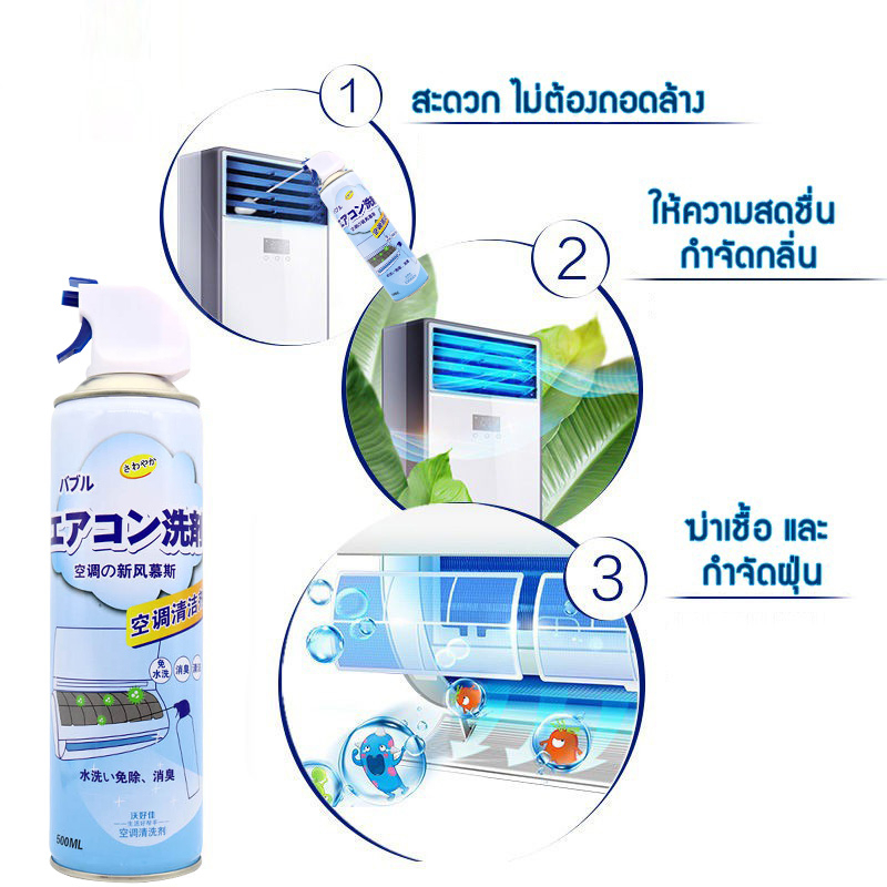 โฟมล้างแอร์-500ml-น้ำยาล้างแอร์-สเปรย์โฟมล้างแอร์-สเปรย์ล้างแอร์-สเปรย์โฟมทำความสะอาดเครื่องปรับอากาศ-detergent