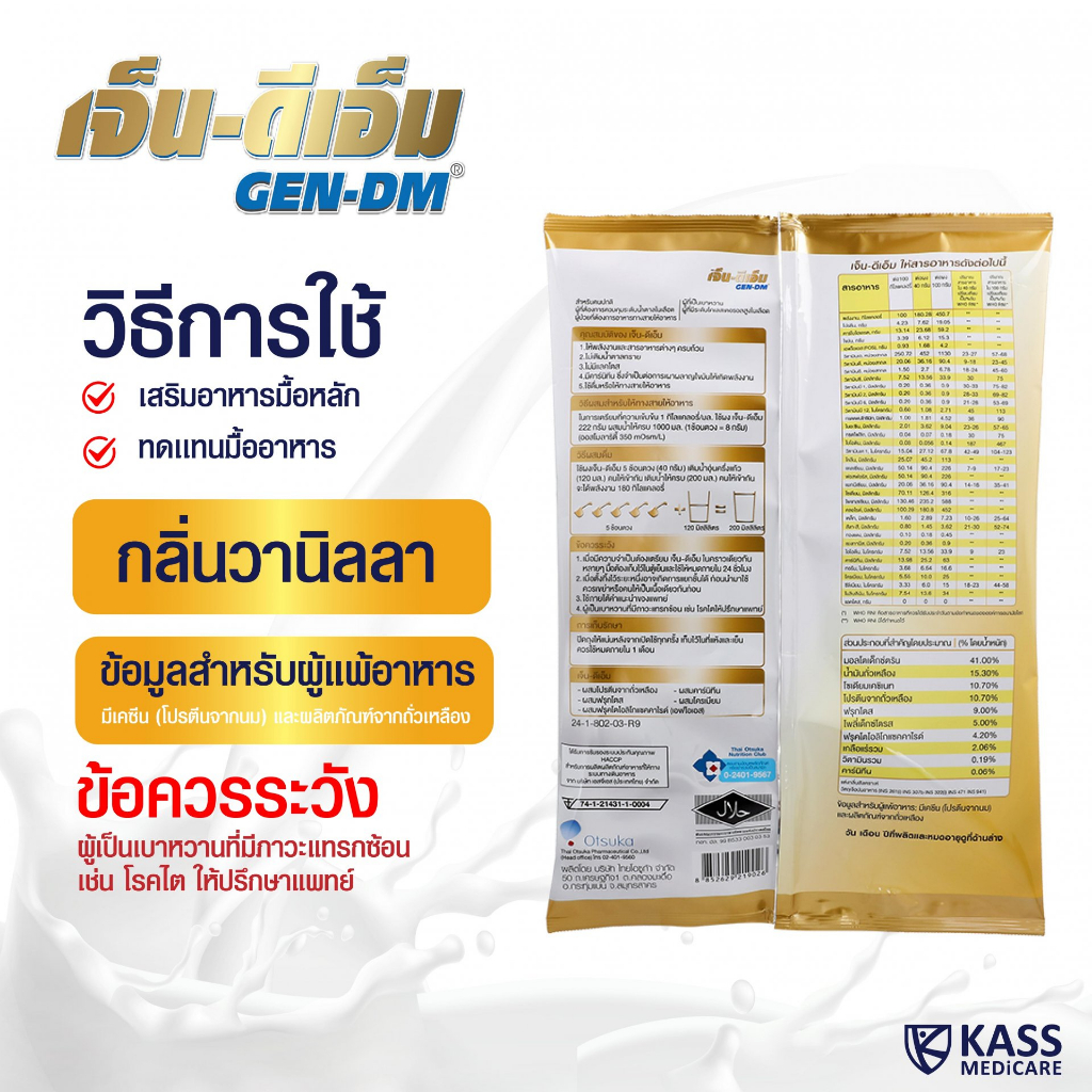 เจ็นดีเอ็ม-gen-dm-2-500g-อาหารเสริม-เบาหวาน-gendm-gen-dm-เจ็น-ดีเอ็ม