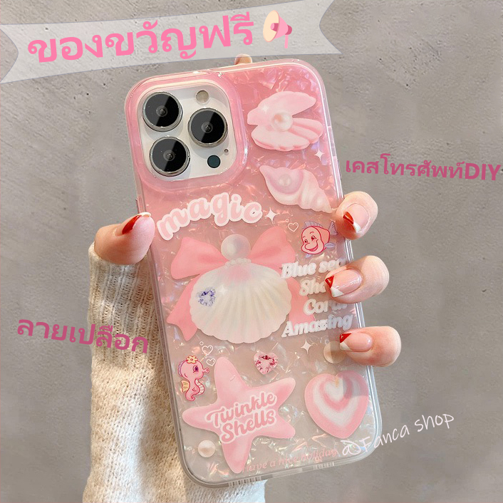 ของขวัญฟรี-เคสไอโฟน-11-เคสกันกระแทก-case-iphone-14-13-12-pro-max-y2kลายเปลือก-มหาสมุทร-โลกใต้น้ำ-เคส-for-iphone-13