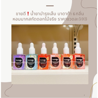 น้ำยาบำรุง บาดาก้า 6 กลิ่น สกัดจากดอกไม้จริง หอมมาก ขายดี !! ขนาด 15 ml.